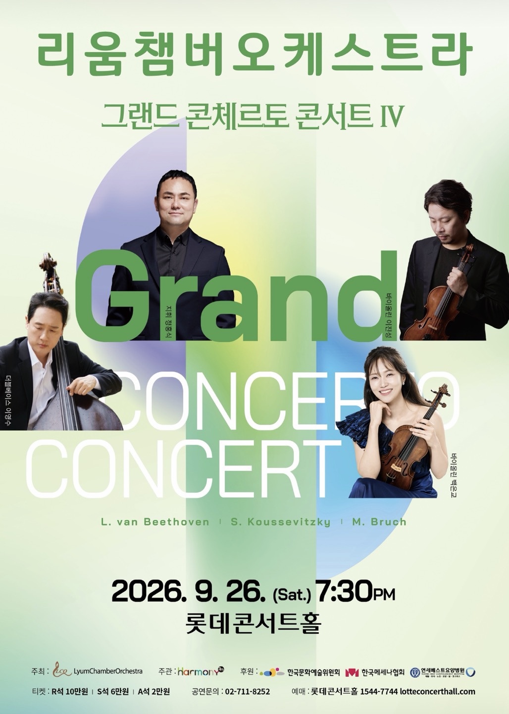 Grand Concerto Concert IV 포스터
